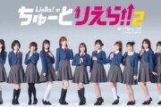 Liella!のちゅーとりえら!! 2期